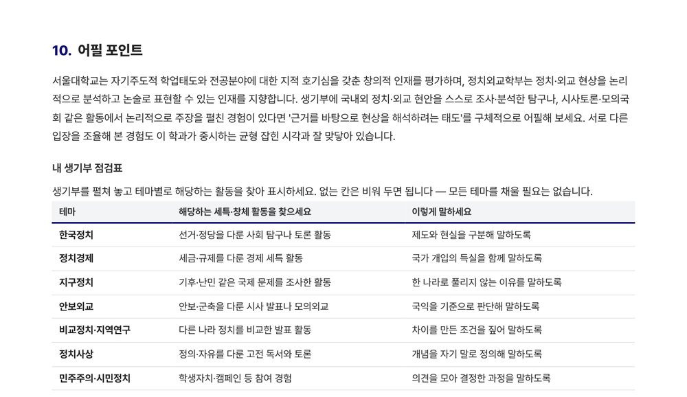 어필 포인트