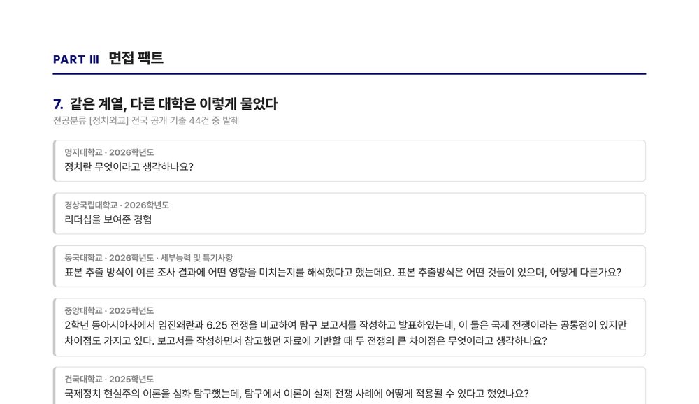 같은 계열 다른 대학 기출