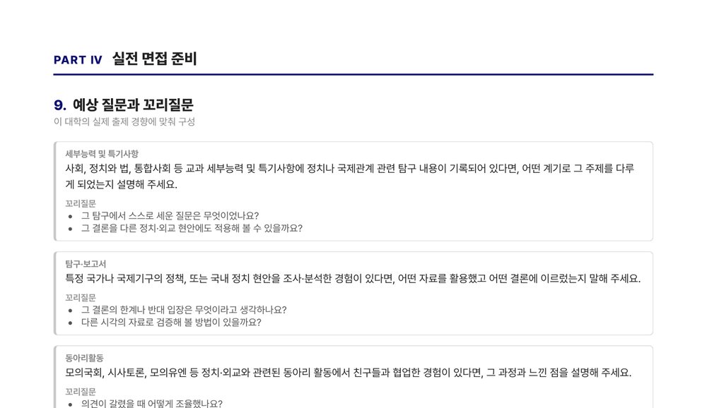예상 질문과 꼬리질문
