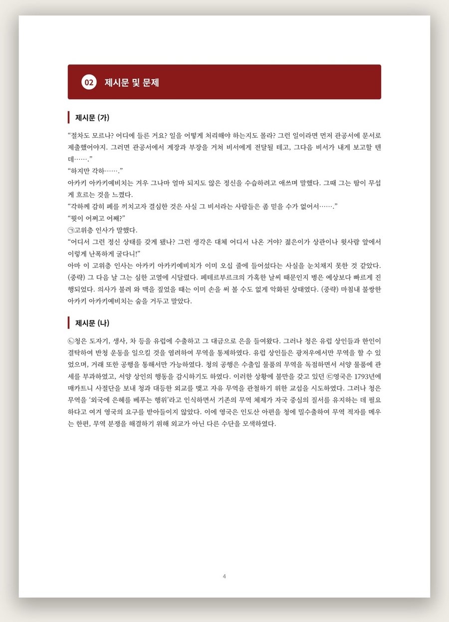 제시문과 문항