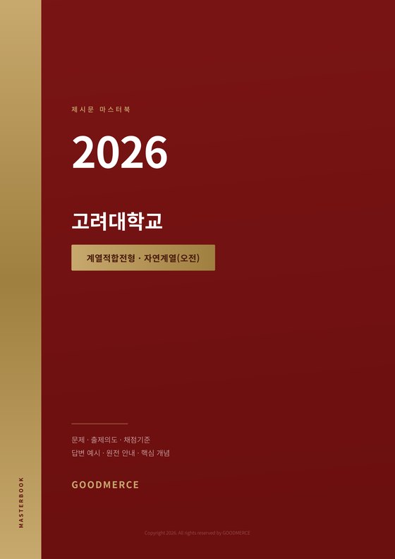 제시문 마스터북