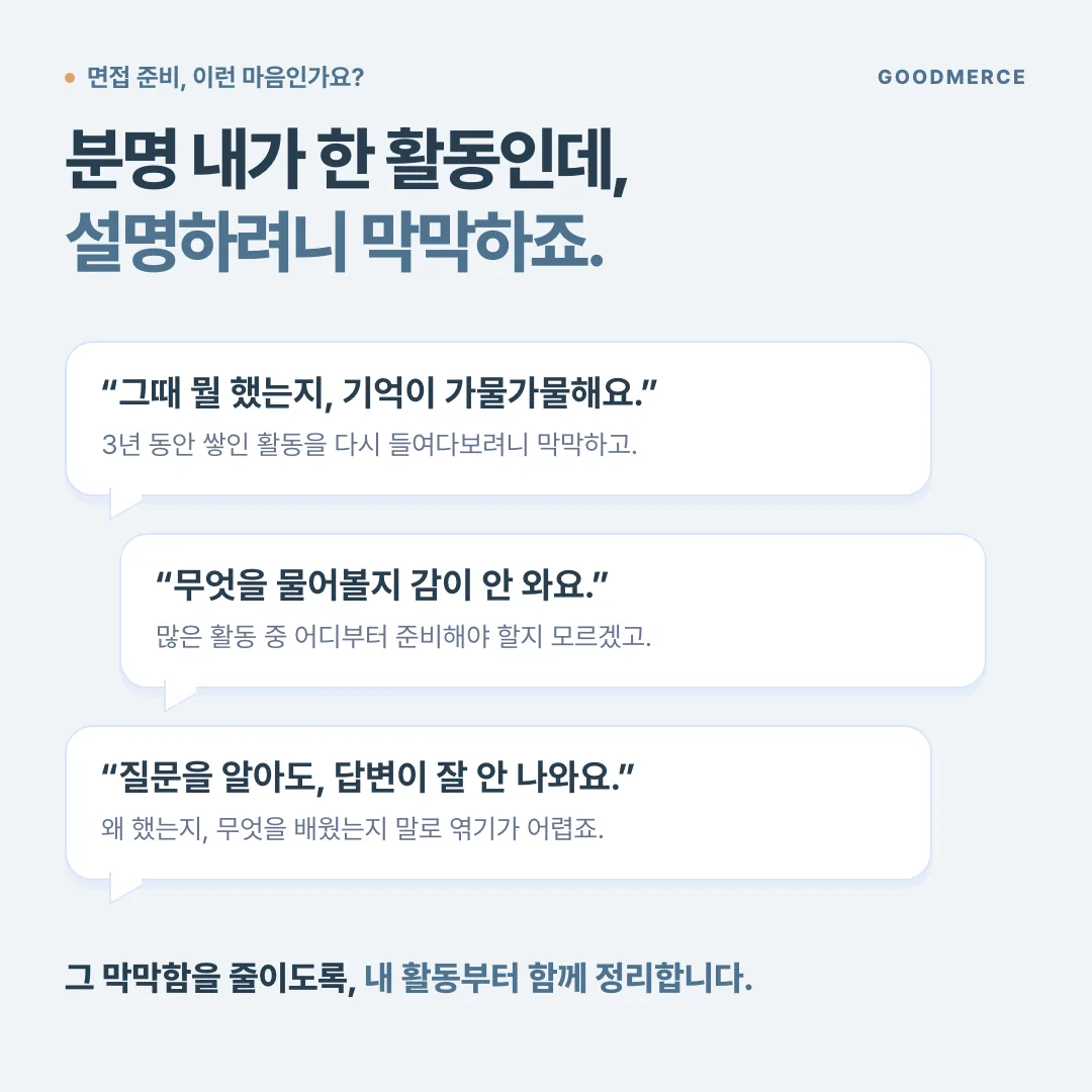 면접 시크릿북 학생의 고민