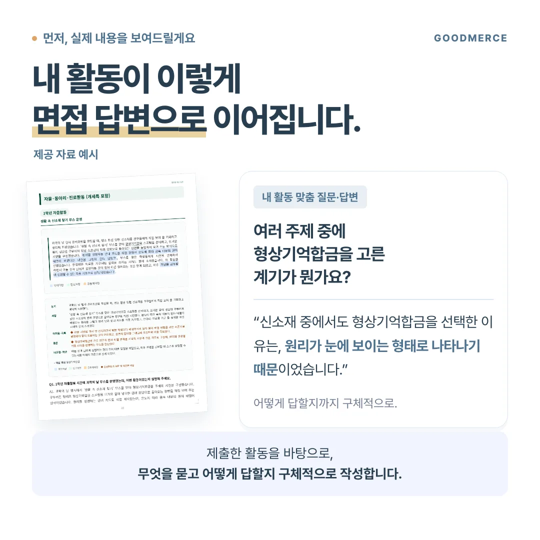 면접 시크릿북 실제 질문과 답변