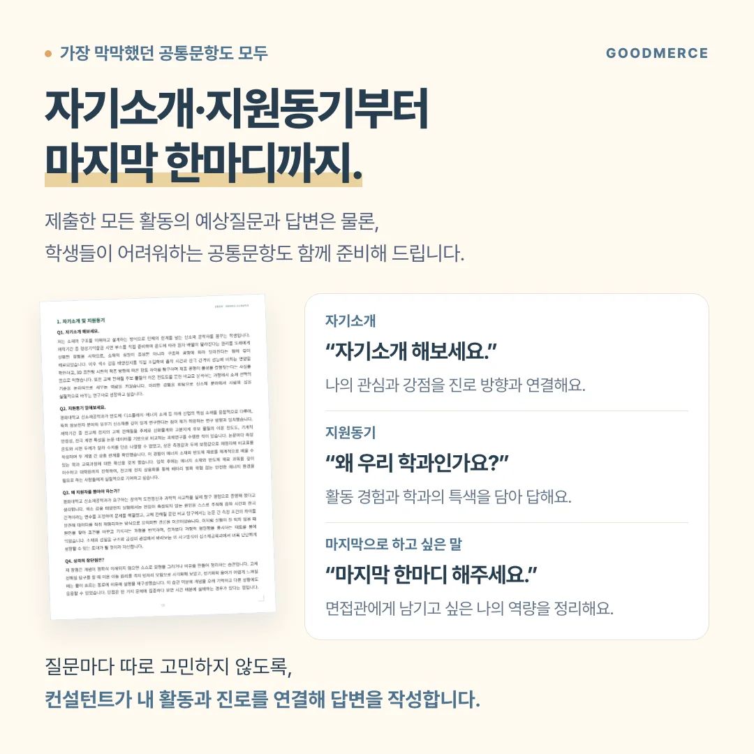 면접 시크릿북 자기소개 지원동기 마지막한마디