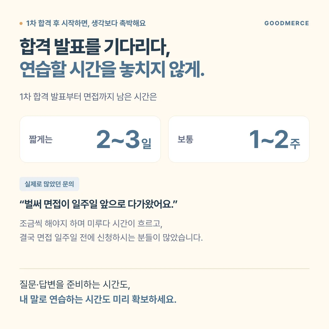면접 시크릿북 미리 준비해야 하는 이유