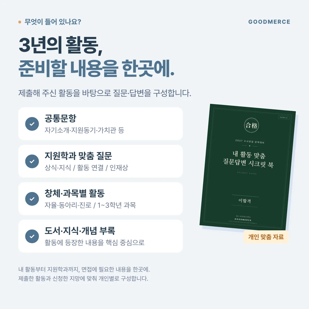 면접 시크릿북 제공 구성
