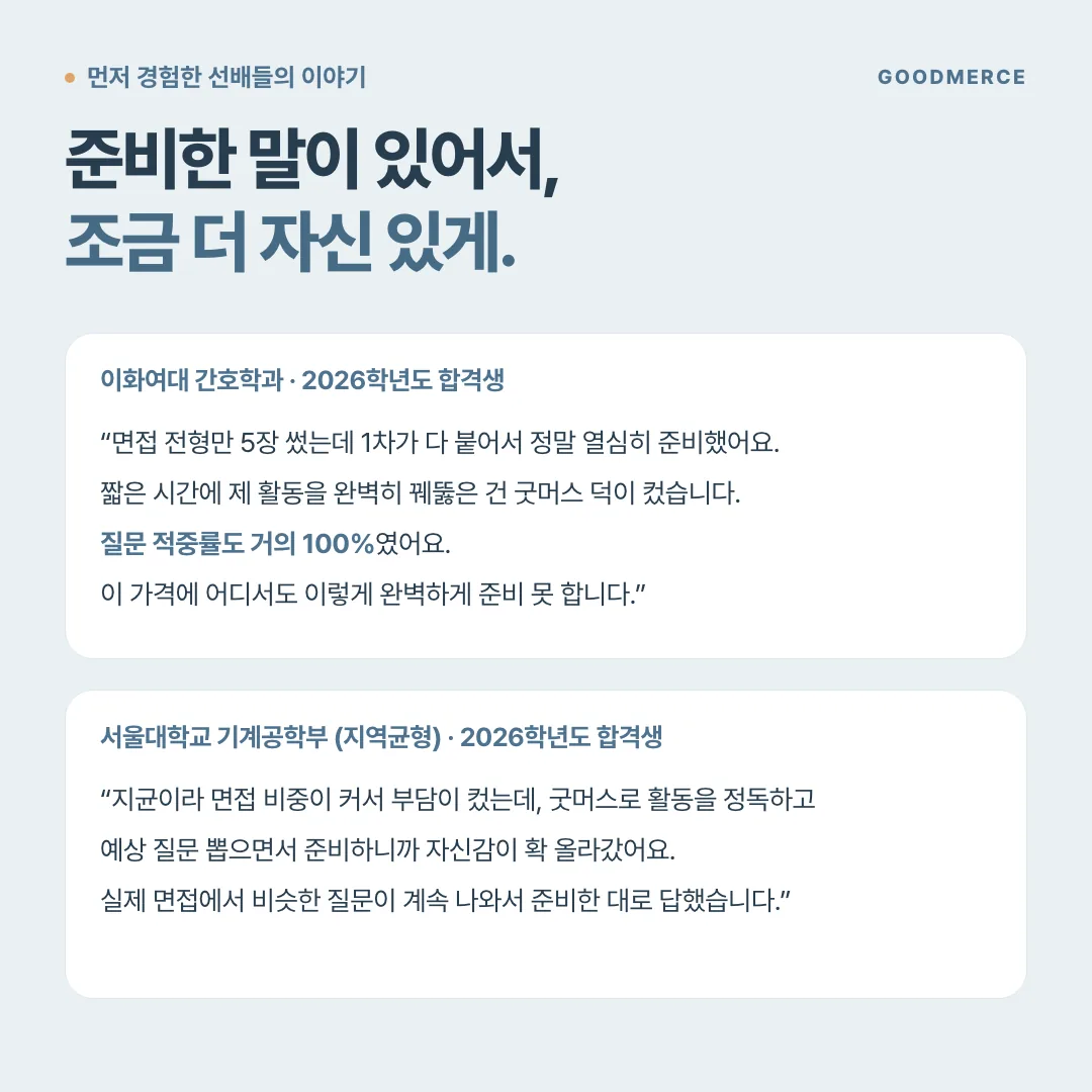 면접 시크릿북 합격생 후기