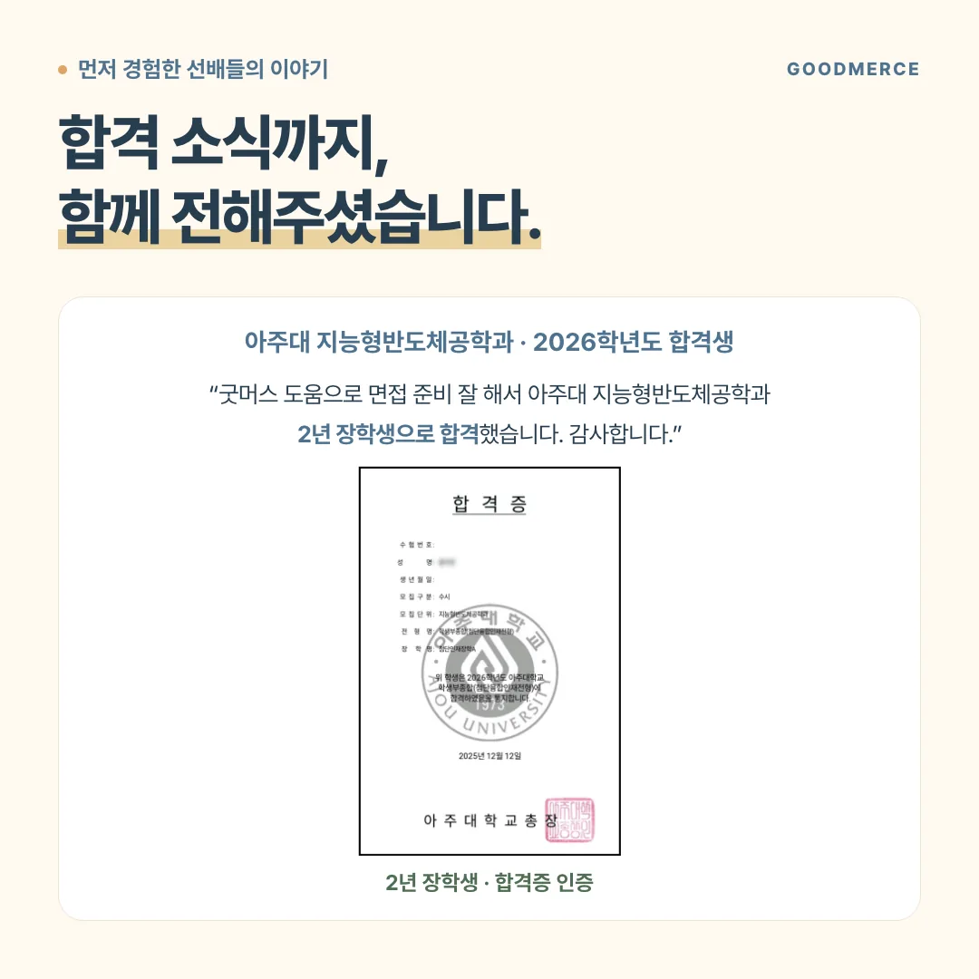 면접 시크릿북 아주대 장학생 합격후기