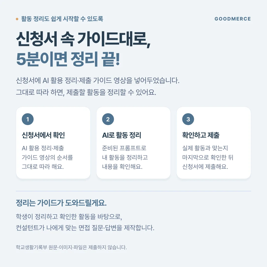 면접 시크릿북 신청서 AI 정리안내