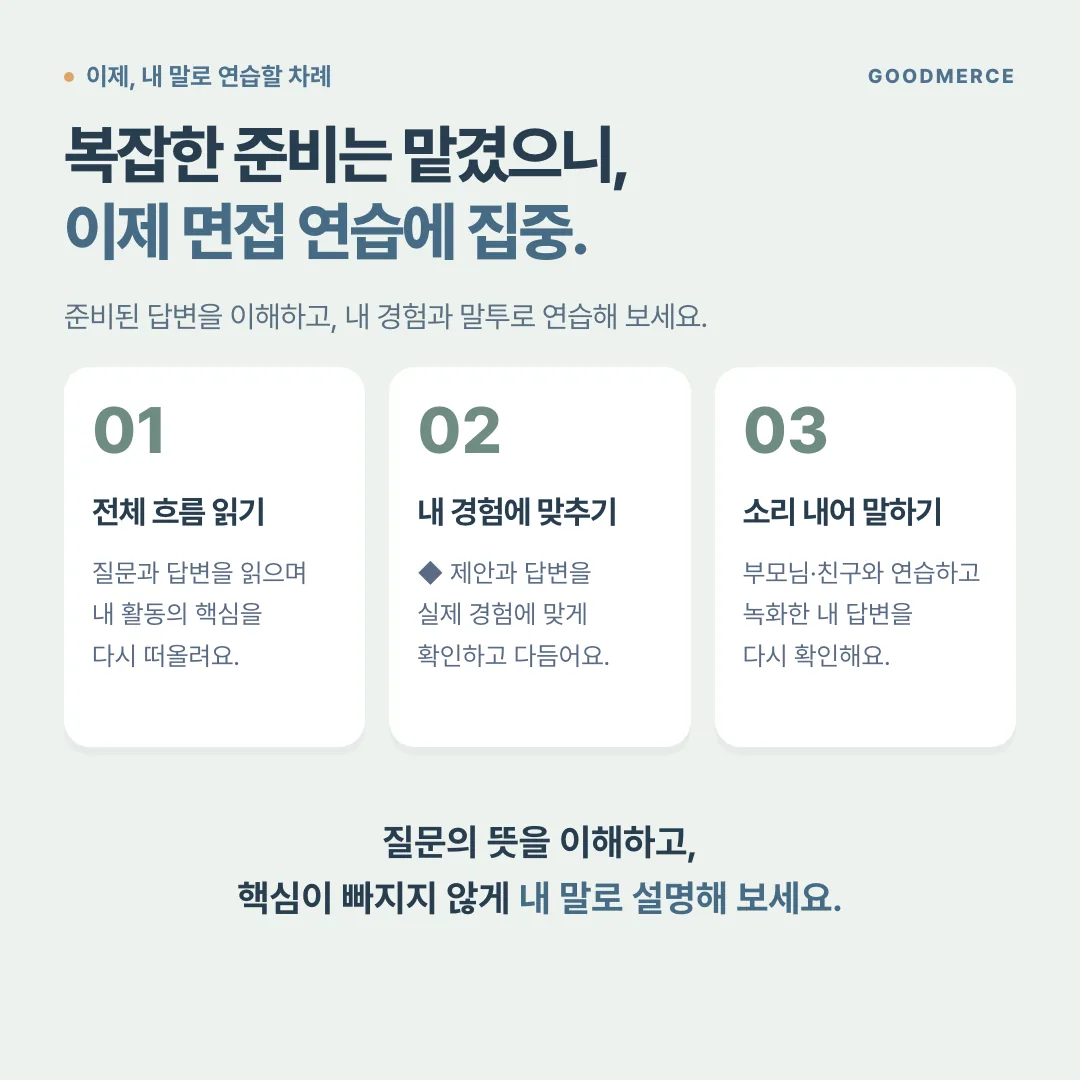 면접 시크릿북 받은자료 활용법