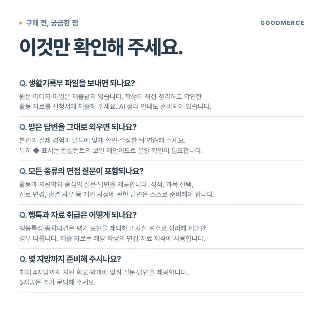 면접 시크릿북 구매전 궁금한점
