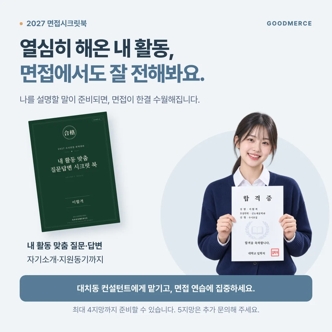 면접 시크릿북 내면접 준비시작
